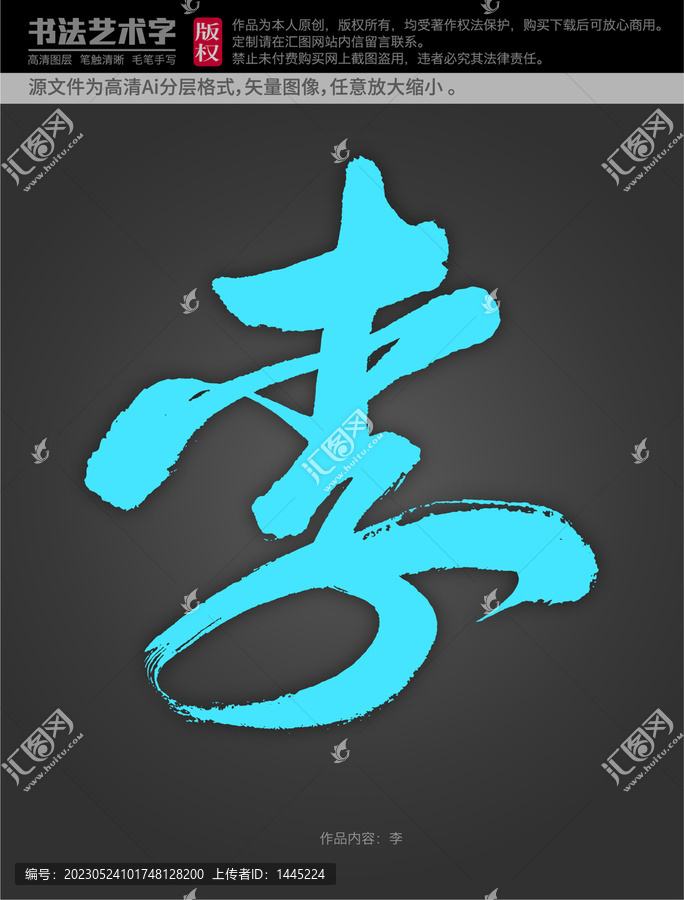 李字體設(shè)計