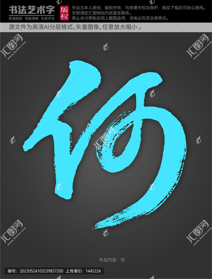 何字體設(shè)計(jì)