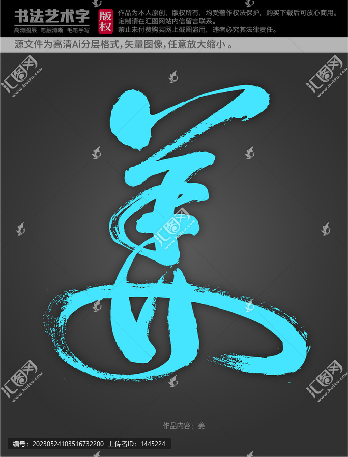 姜字體設(shè)計(jì)