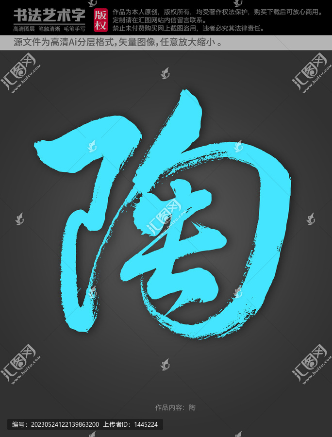 陶字體設(shè)計(jì)