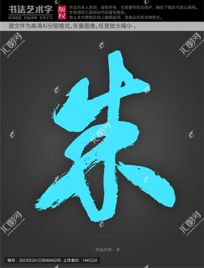 朱字體設(shè)計