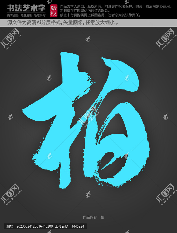 柏字體設(shè)計(jì)