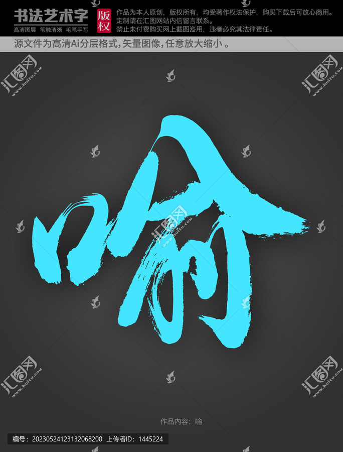喻字體設(shè)計