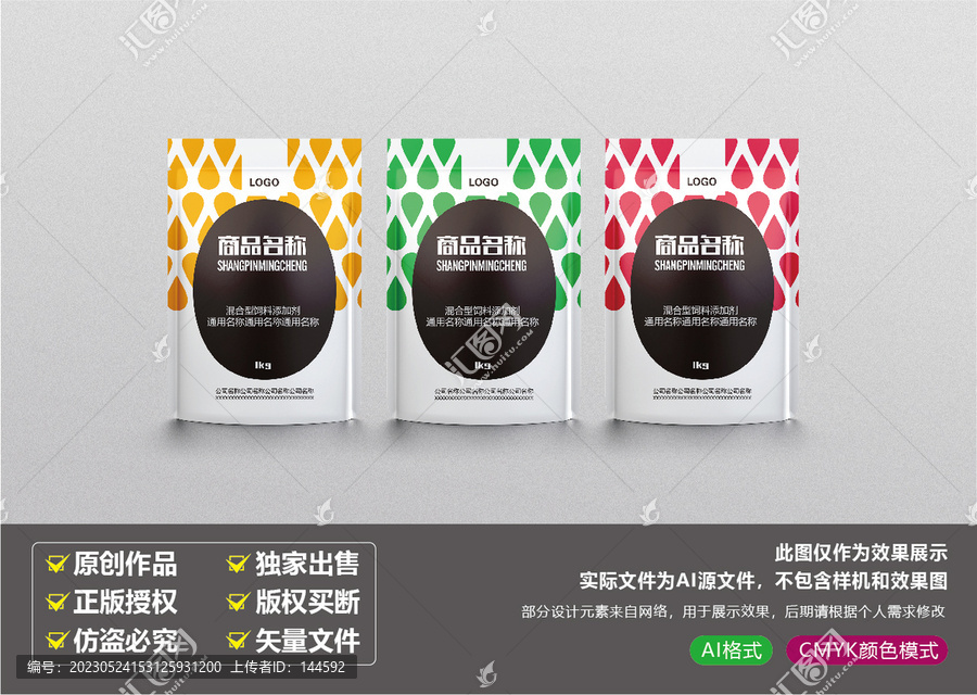 添加劑袋子