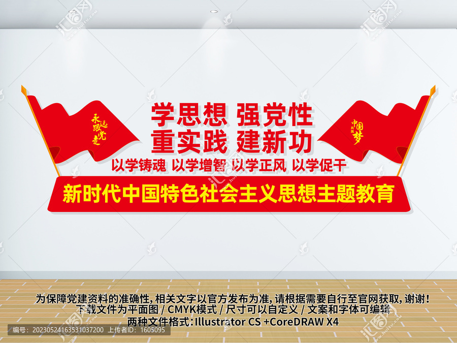 黨建主題教育