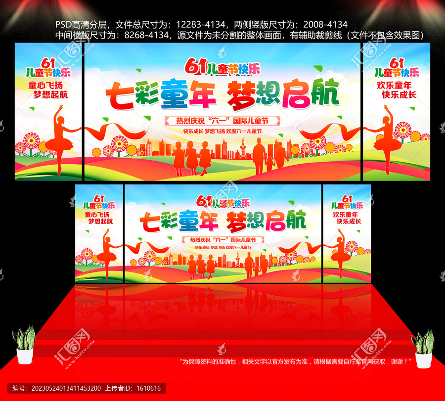 六一兒童節(jié)舞臺背景