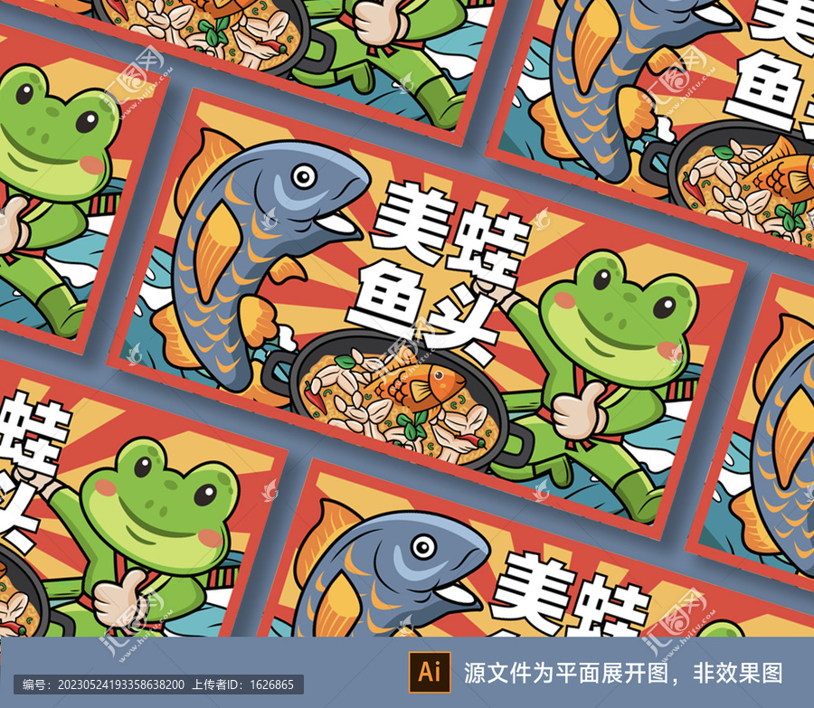 美蛙魚(yú)頭插畫(huà)海報(bào)