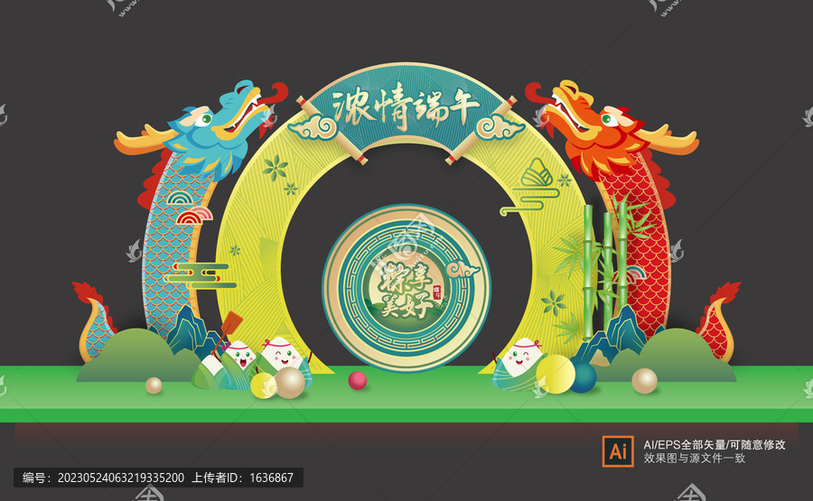 端午節(jié)拱門(mén)