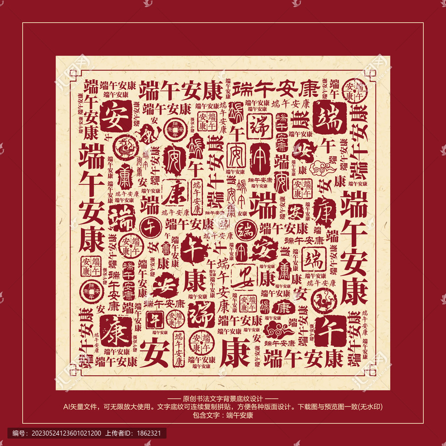 端午安康書法文字背景底紋