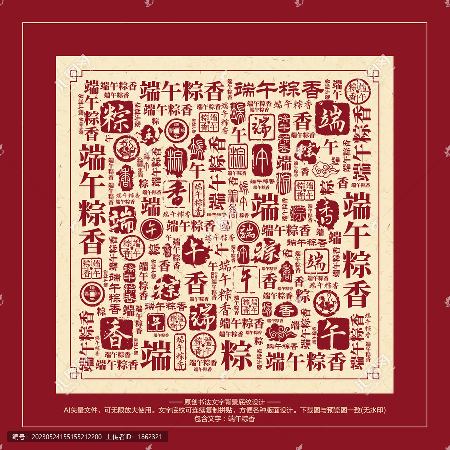 端午粽香書法文字背景底紋