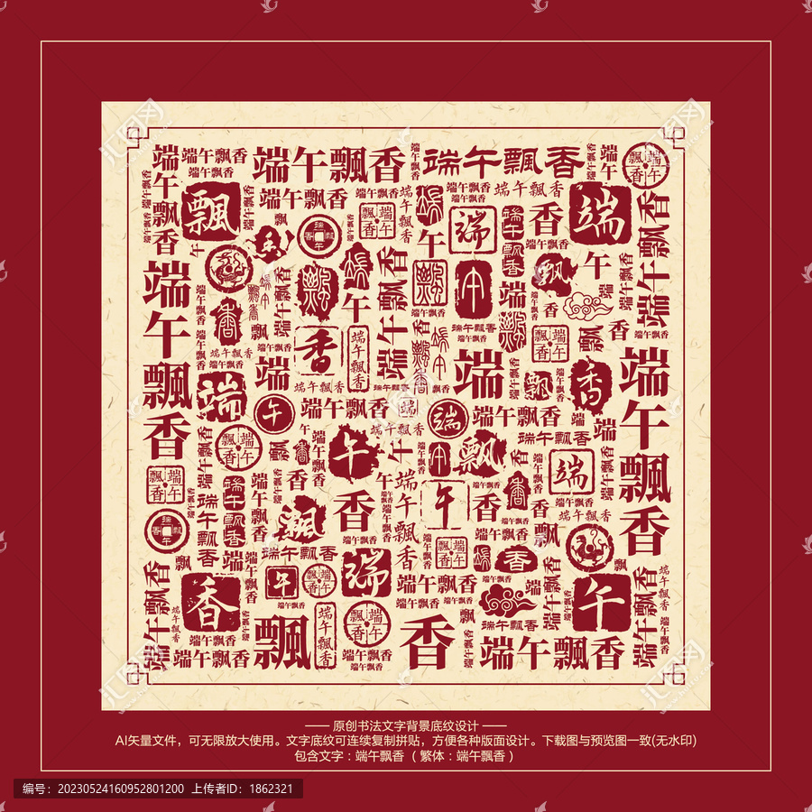 端午飄香書(shū)法文字背景底紋
