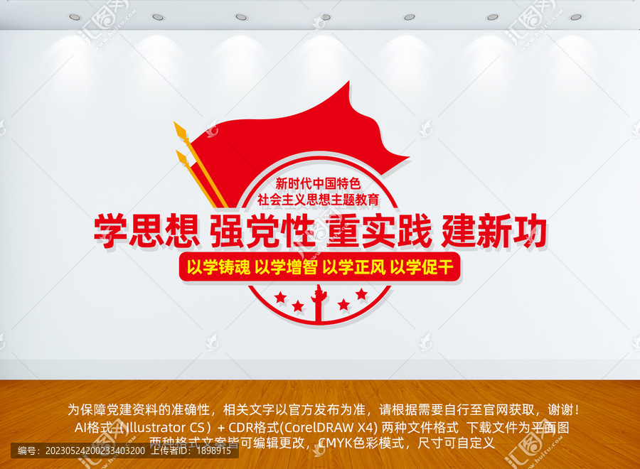 學思想主題教育黨建文化墻