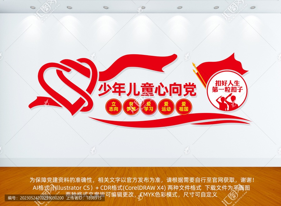 少年兒童心向黨