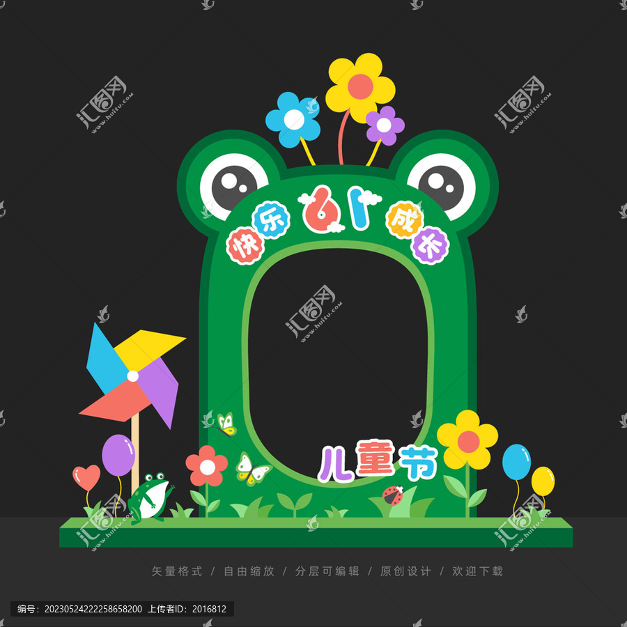 兒童節(jié)拍照框