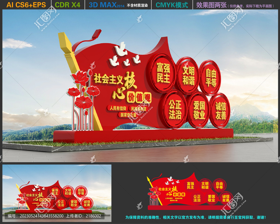 核心價值觀雕塑