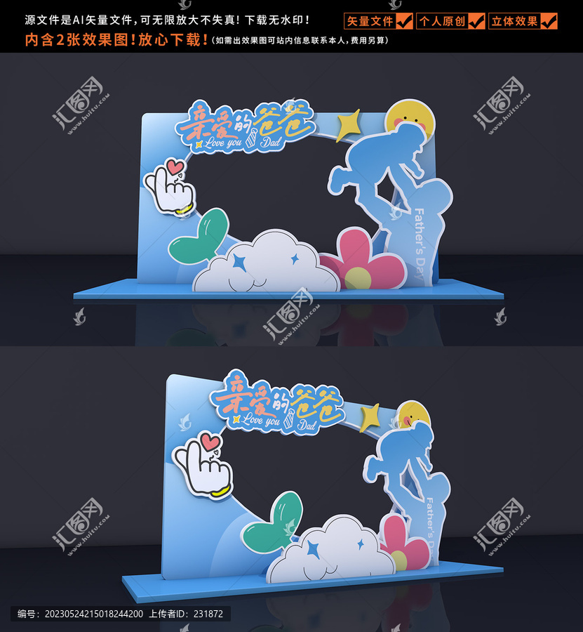 父親節(jié)拍照框