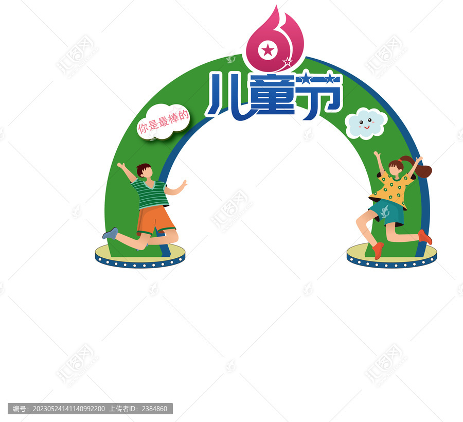 六一兒童節門頭