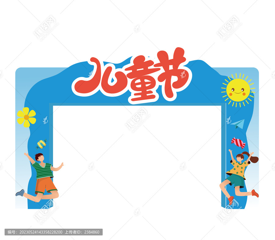 61兒童節(jié)拱門