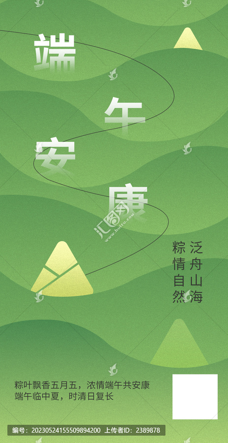 端午節(jié)節(jié)氣海報(bào)