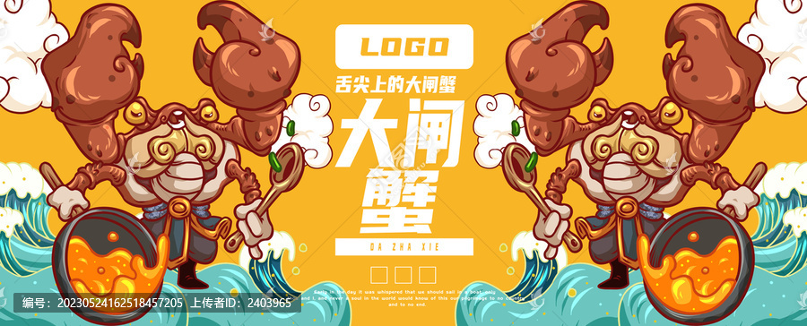 美味大閘蟹