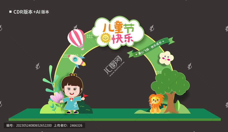兒童節(jié)拱門