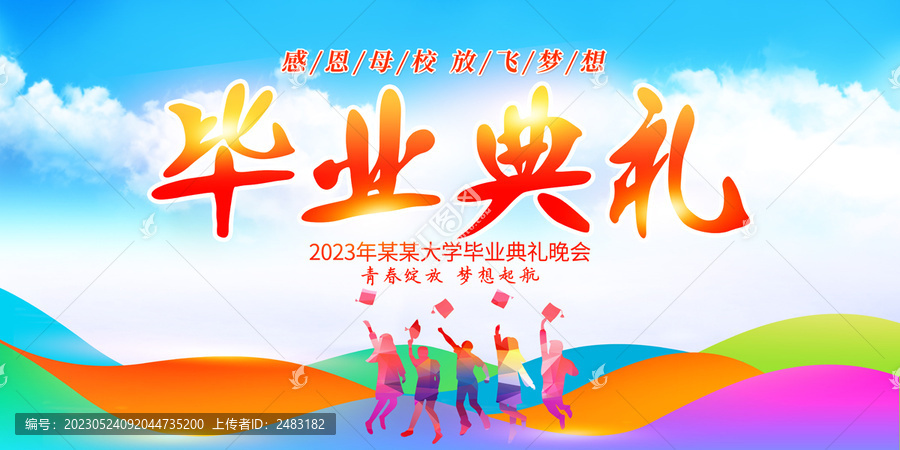 畢業(yè)典禮