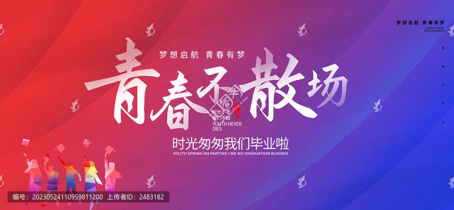 畢業(yè)典禮