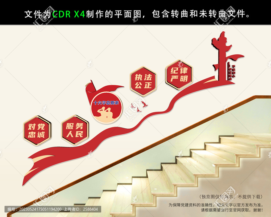 警察十六字總要求