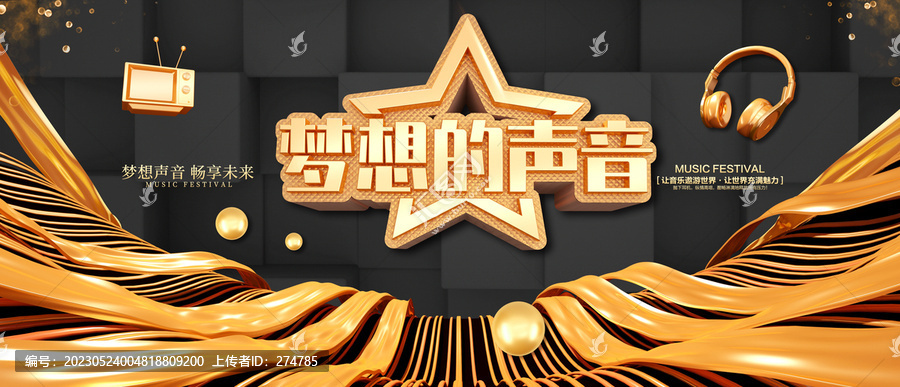 夢(mèng)想的聲音