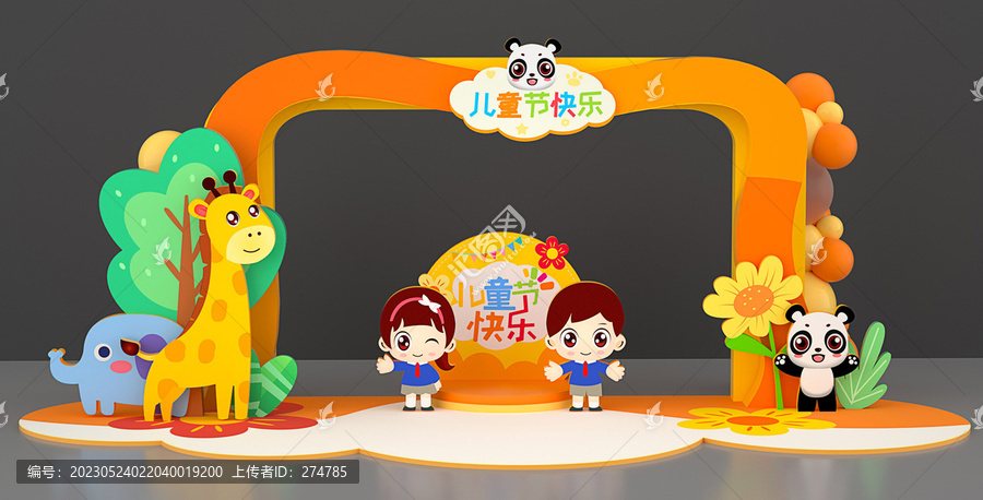 兒童節(jié)美陳
