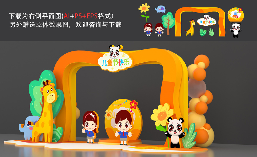 兒童節(jié)美陳