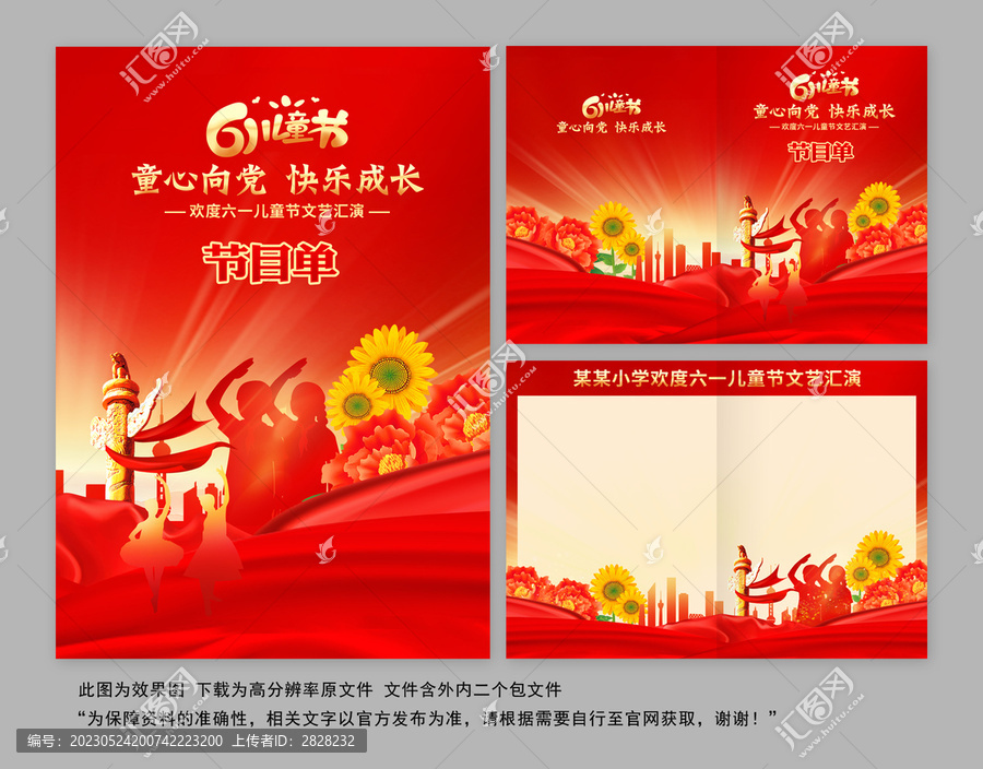 節(jié)目單