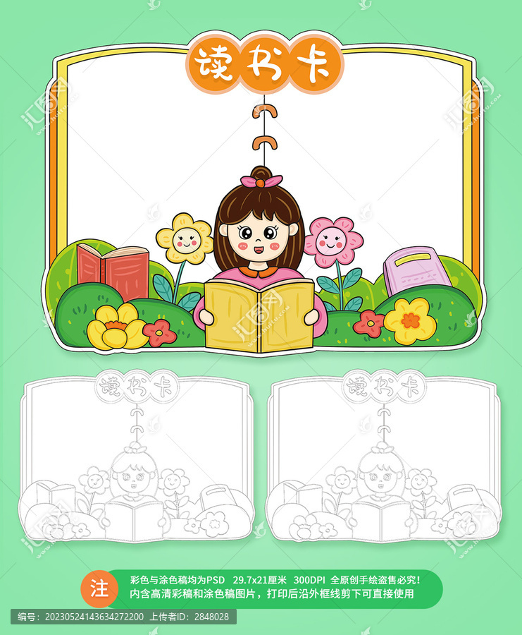 小學(xué)生兒童讀書卡閱讀卡