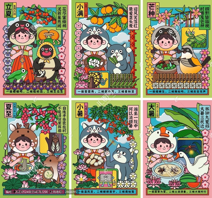 二十四節(jié)氣夏季合集