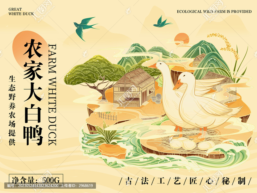 農(nóng)家鴨子白鴨鴨蛋插畫包裝
