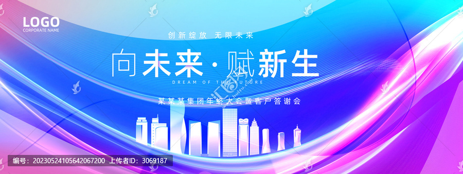藍(lán)紫色會議