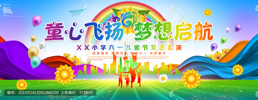 六一兒童節(jié)背景
