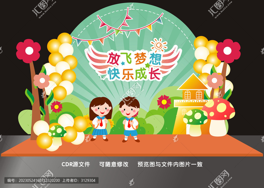 兒童節(jié)美陳