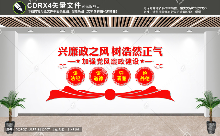 廉政文化墻