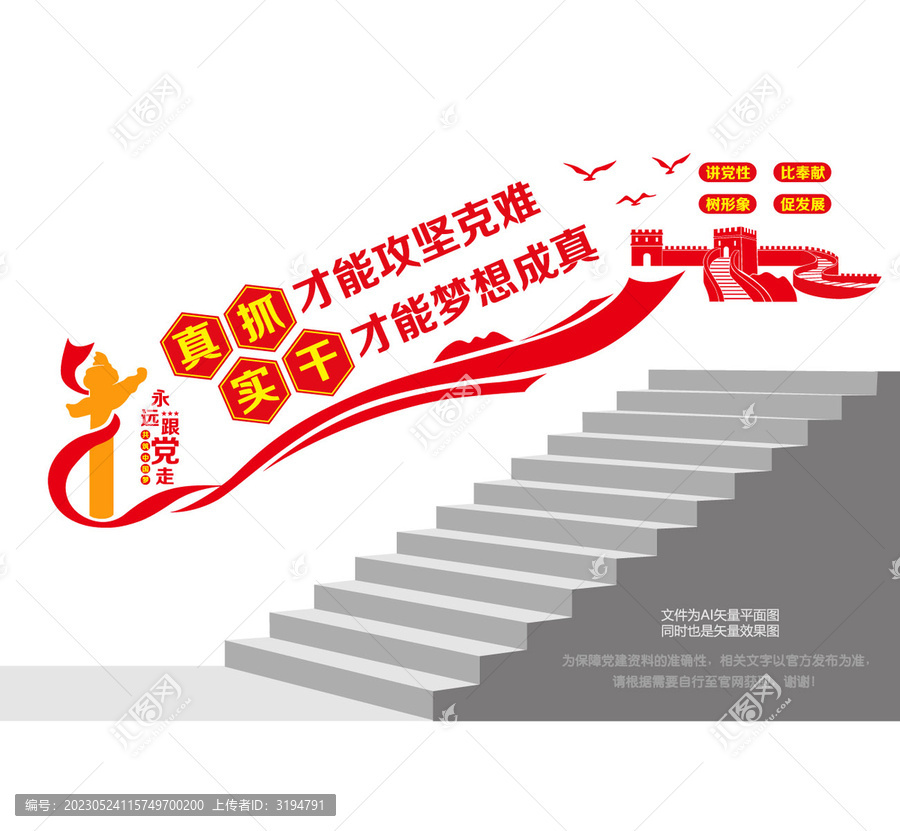 真抓實(shí)干樓道文化墻