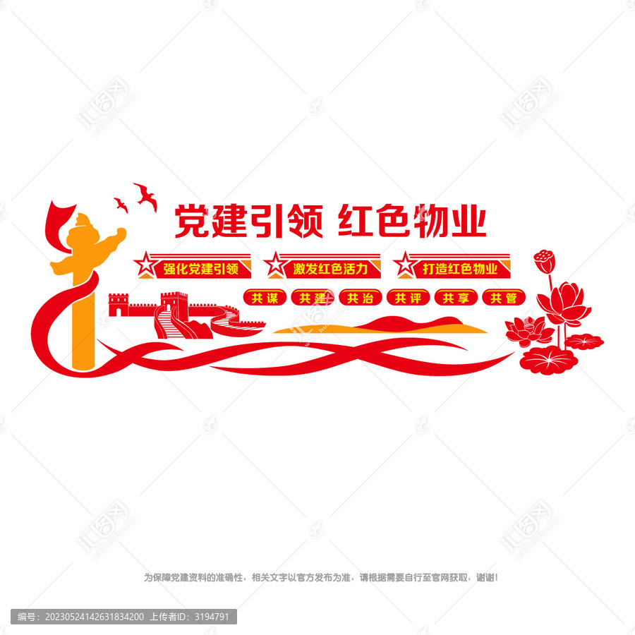 黨建引領(lǐng)紅色物業(yè)