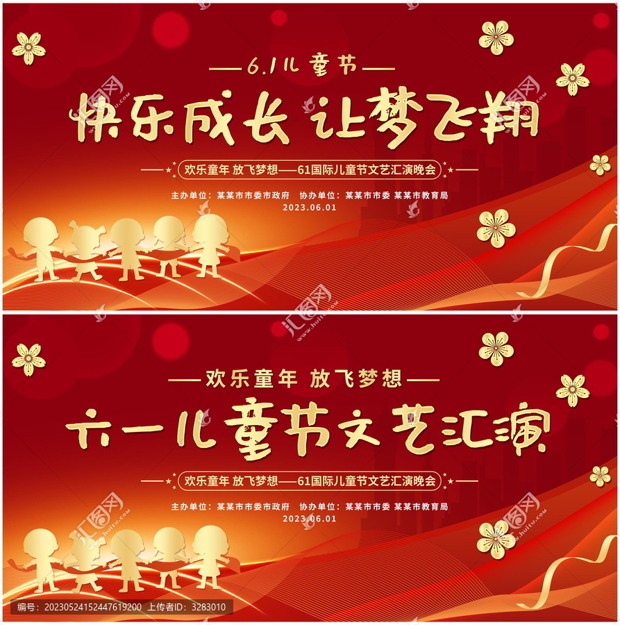 61兒童節(jié)舞臺背景板展板