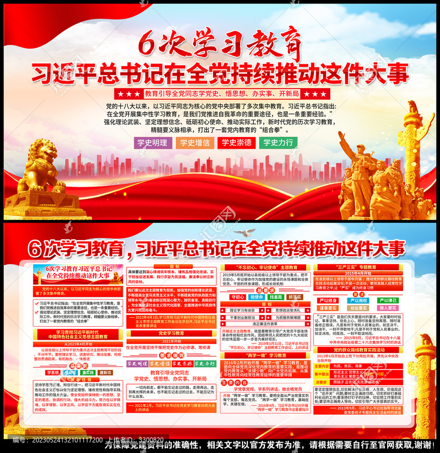中國(guó)特色社會(huì)主義思想主題教育