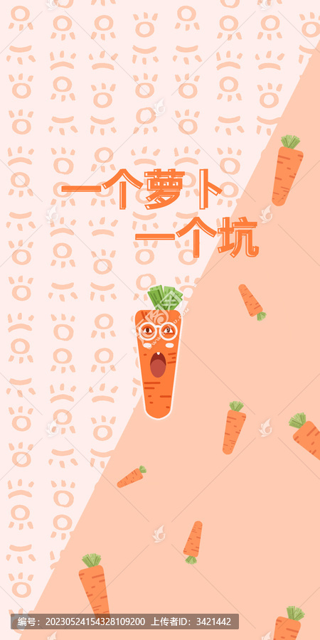 蘿卜坑