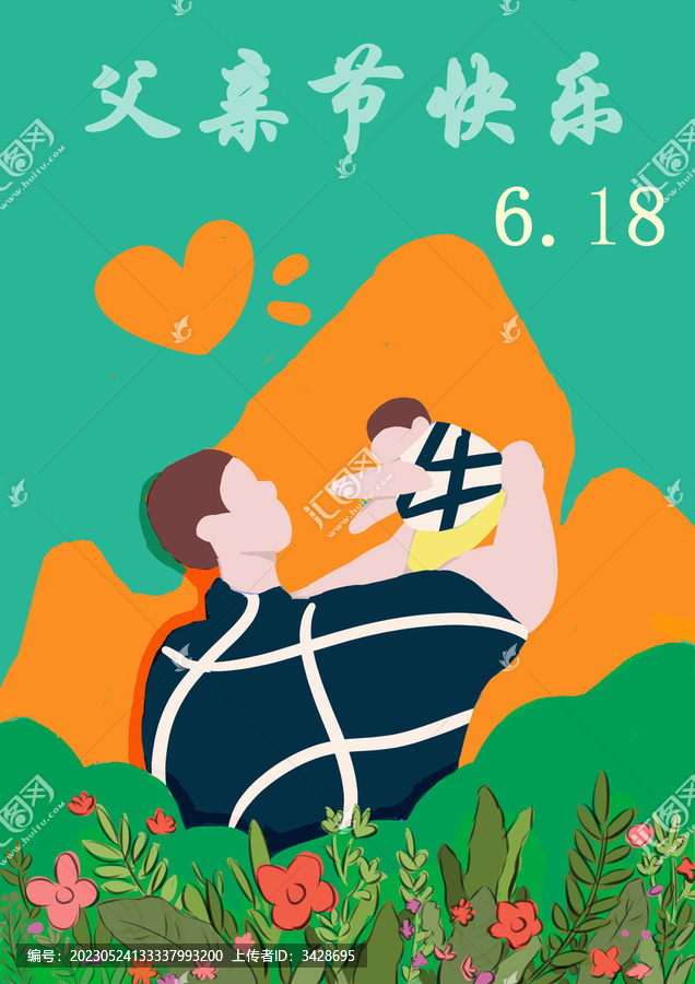 插畫父親節(jié)節(jié)日海報(bào)