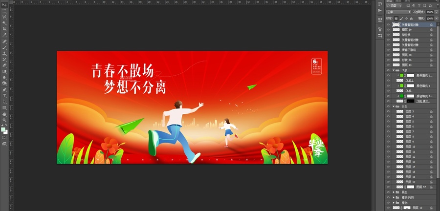 畢業(yè)季