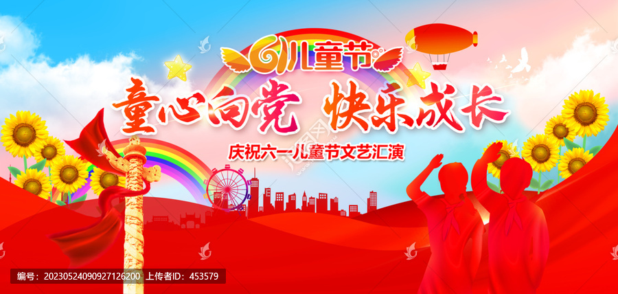 兒童節(jié)晚會(huì)
