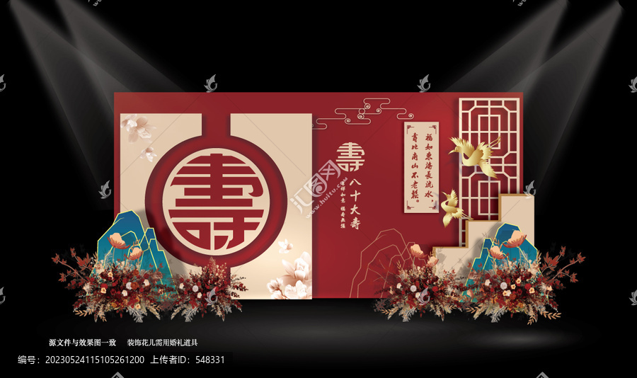 壽宴背景壽宴效果圖