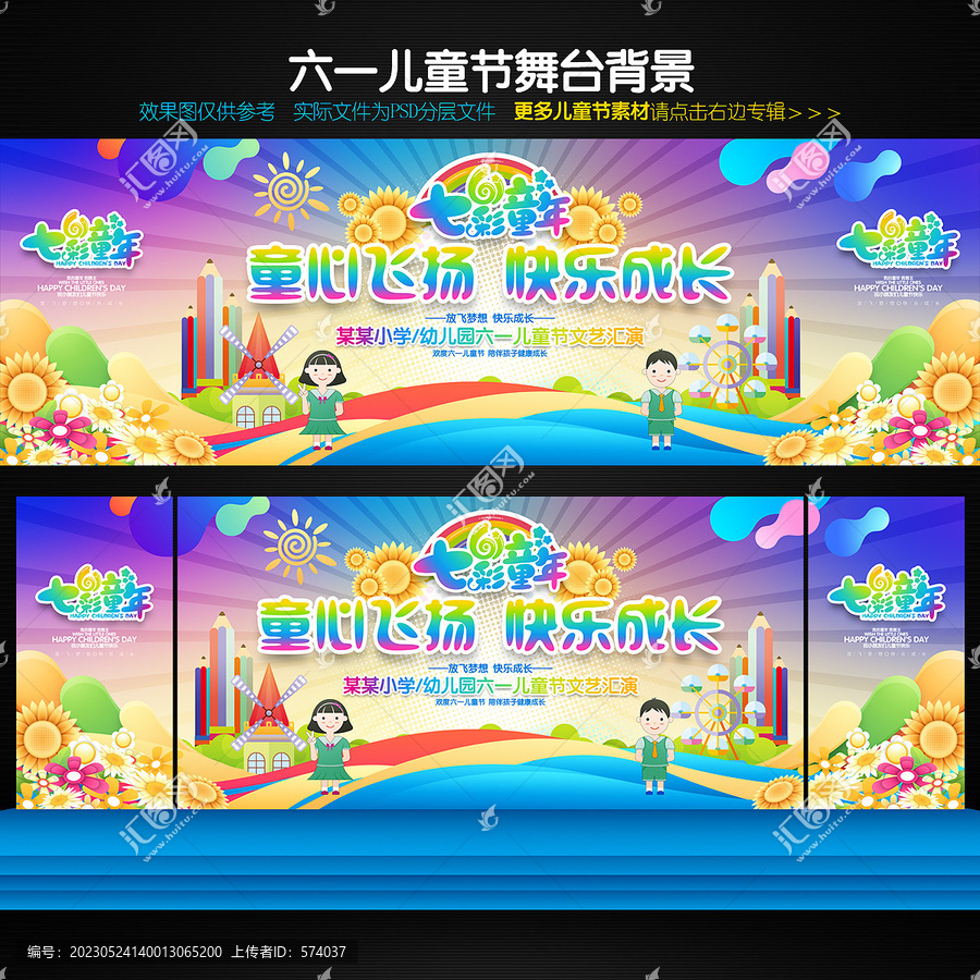 六一演出背景