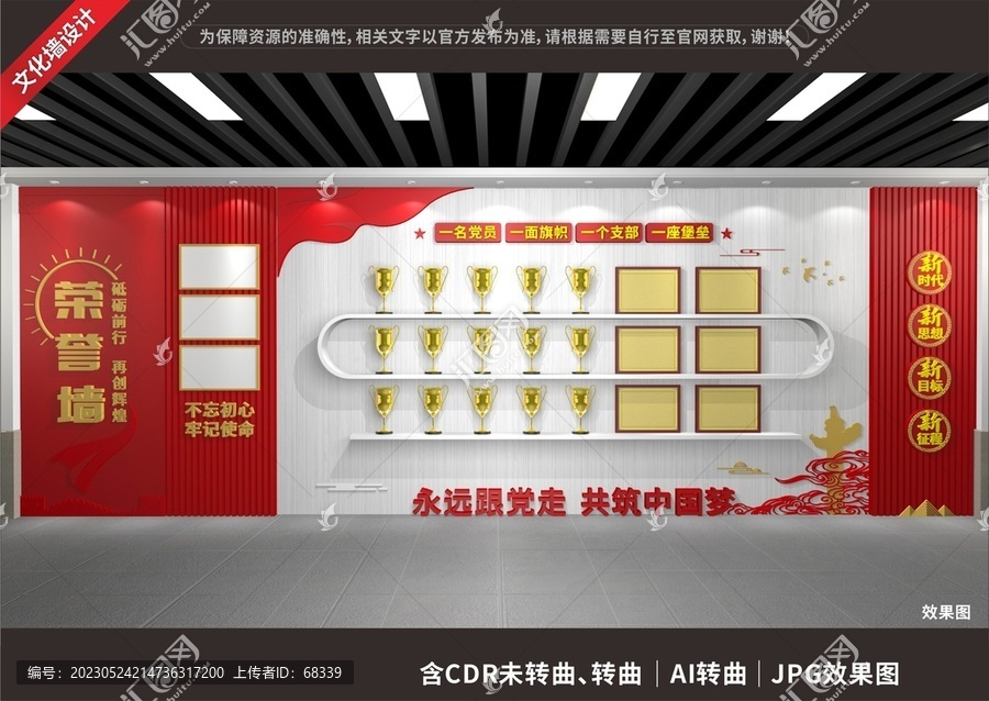 榮譽(yù)墻